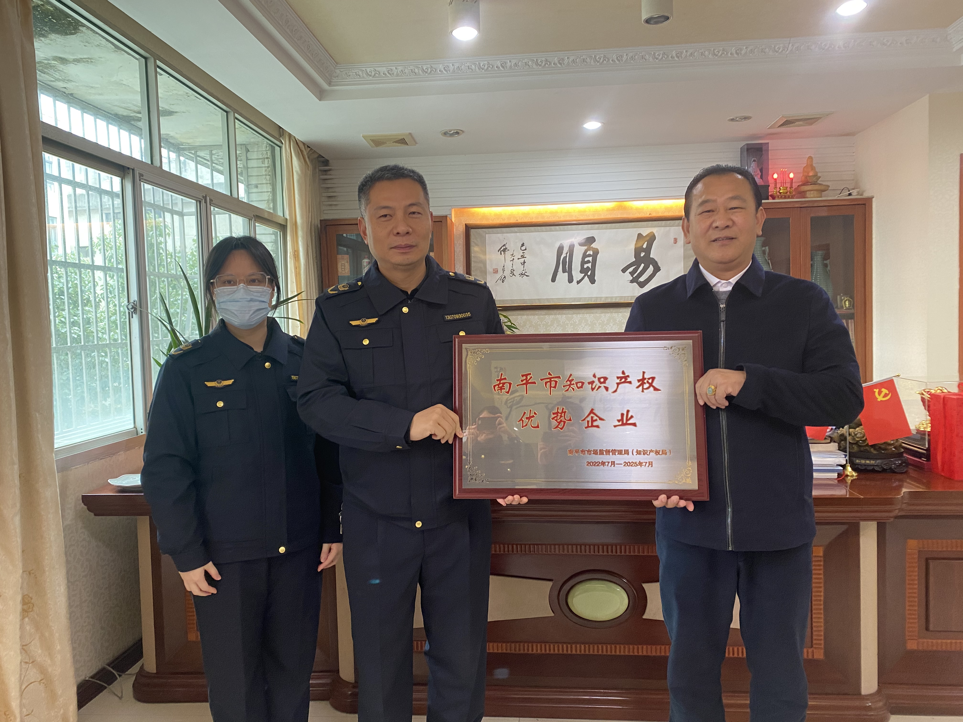 南平市市場監(jiān)督管理局授牌易順建工集團(tuán)有限公司“南平市知識(shí)產(chǎn)權(quán)優(yōu)勢企業(yè)”
